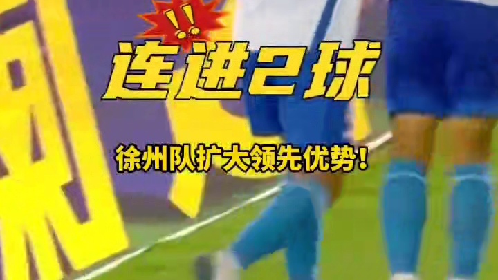 常州队开场定位球险些破门