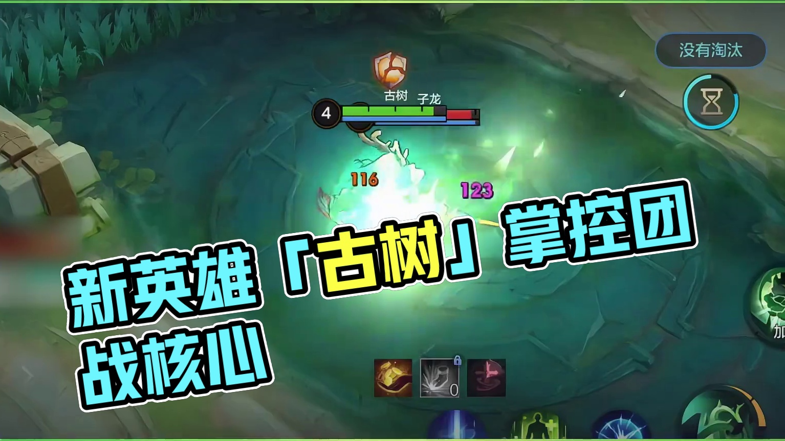 玩法攻略丨新英雄「古树」即将登场
「绿叶或许会凋零，但智慧之树常青。」
全新坦克英雄「古树」7月25