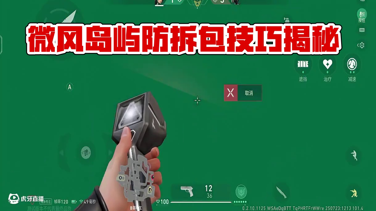 【瓦手教科书】——微风岛屿防拆包单向烟 #无畏契约手游 #无畏契约手游正式开测 #瓦手游 #无畏契约