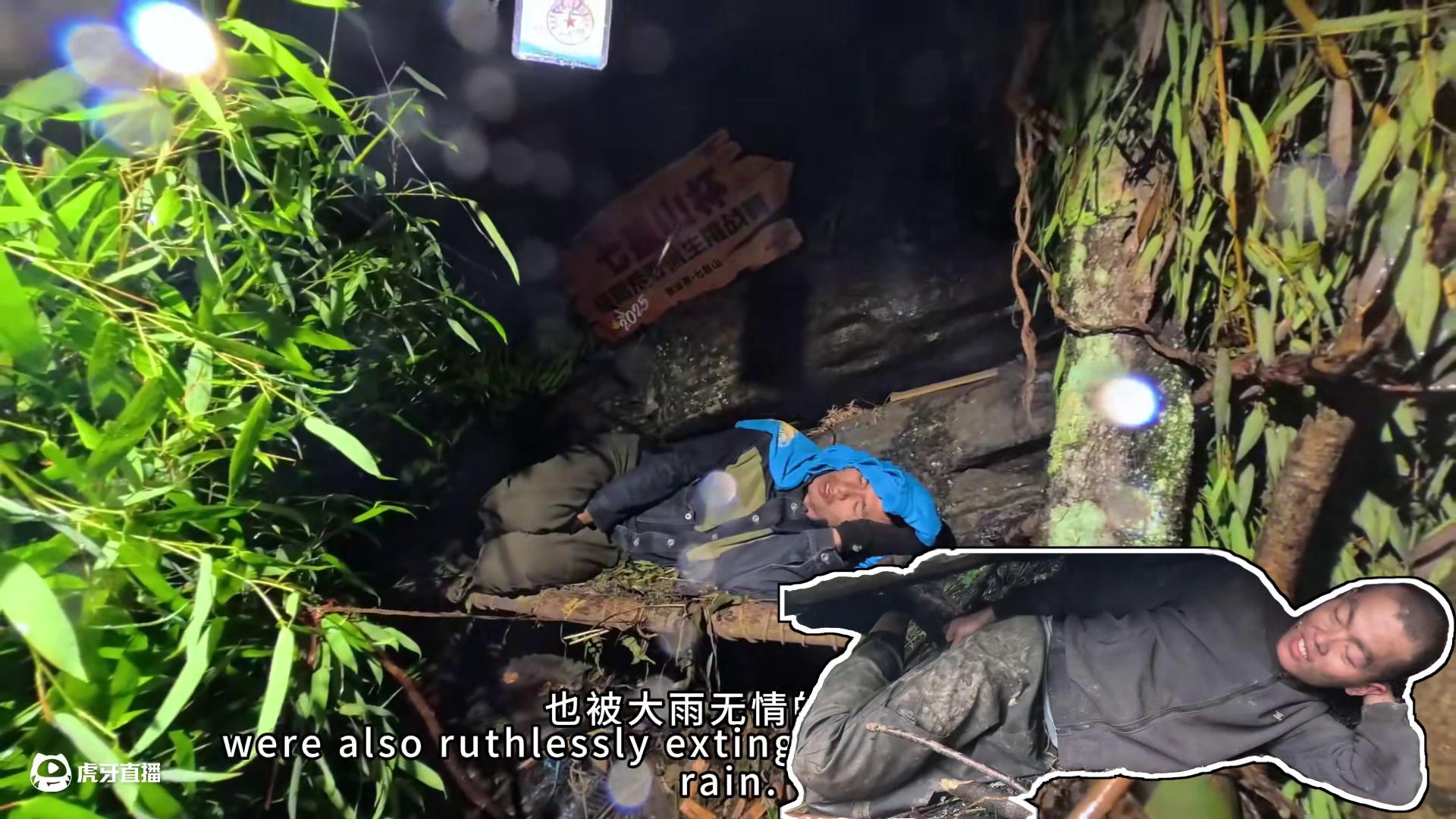 张家界七星山杯百人荒野求生挑战赛第8，持续的大雨浇灭大部分选手的火源。#七星山荒野求生挑战赛 #户外