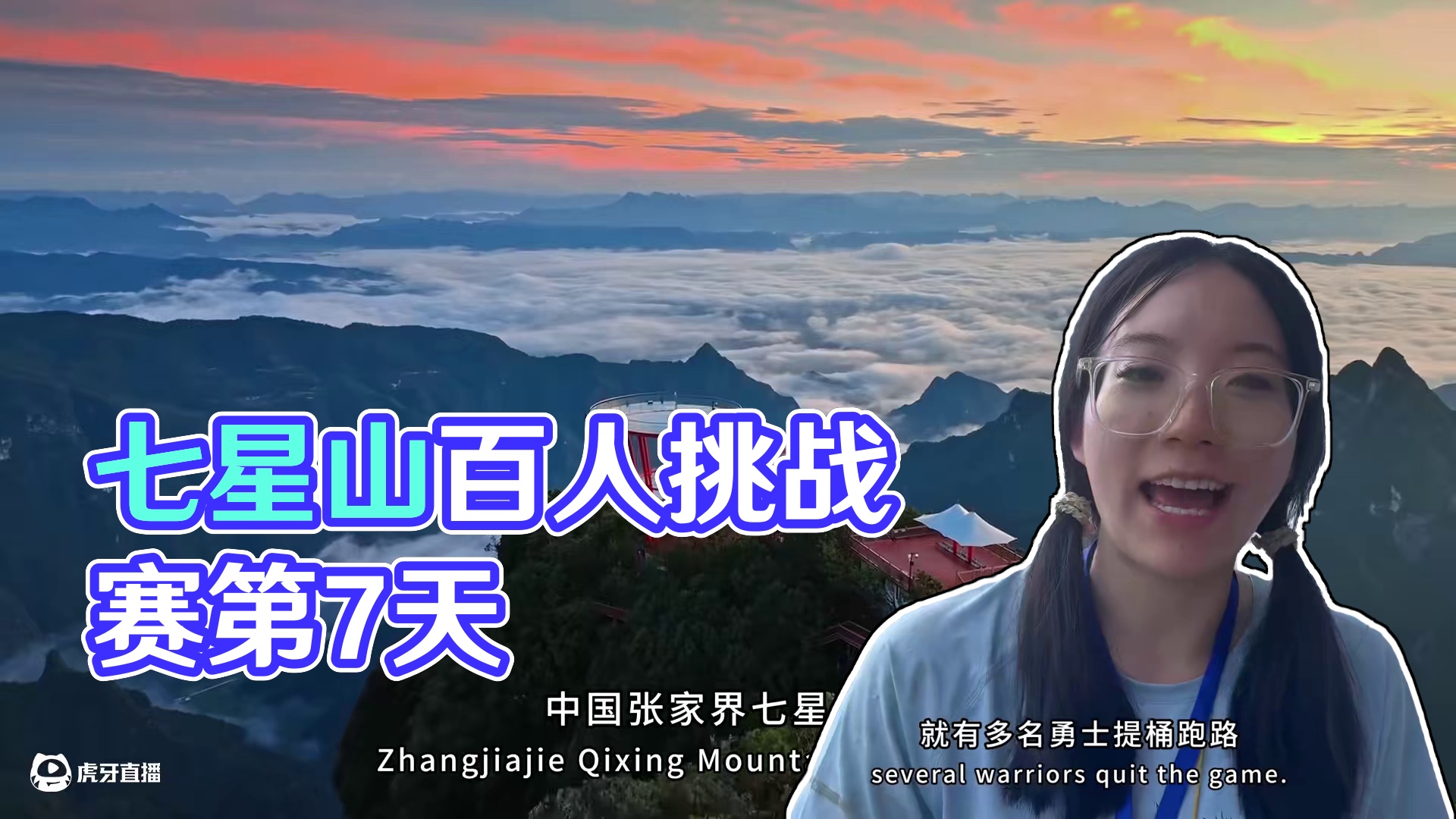 张家界七星山百人荒野求生挑战赛第7天，天降暴雨导致十名选手退赛。#七星山荒野求生挑战赛 #荒野求生 