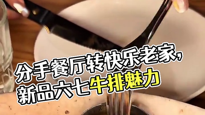 这哪里是分手餐厅，明明就是快乐老家好吗？