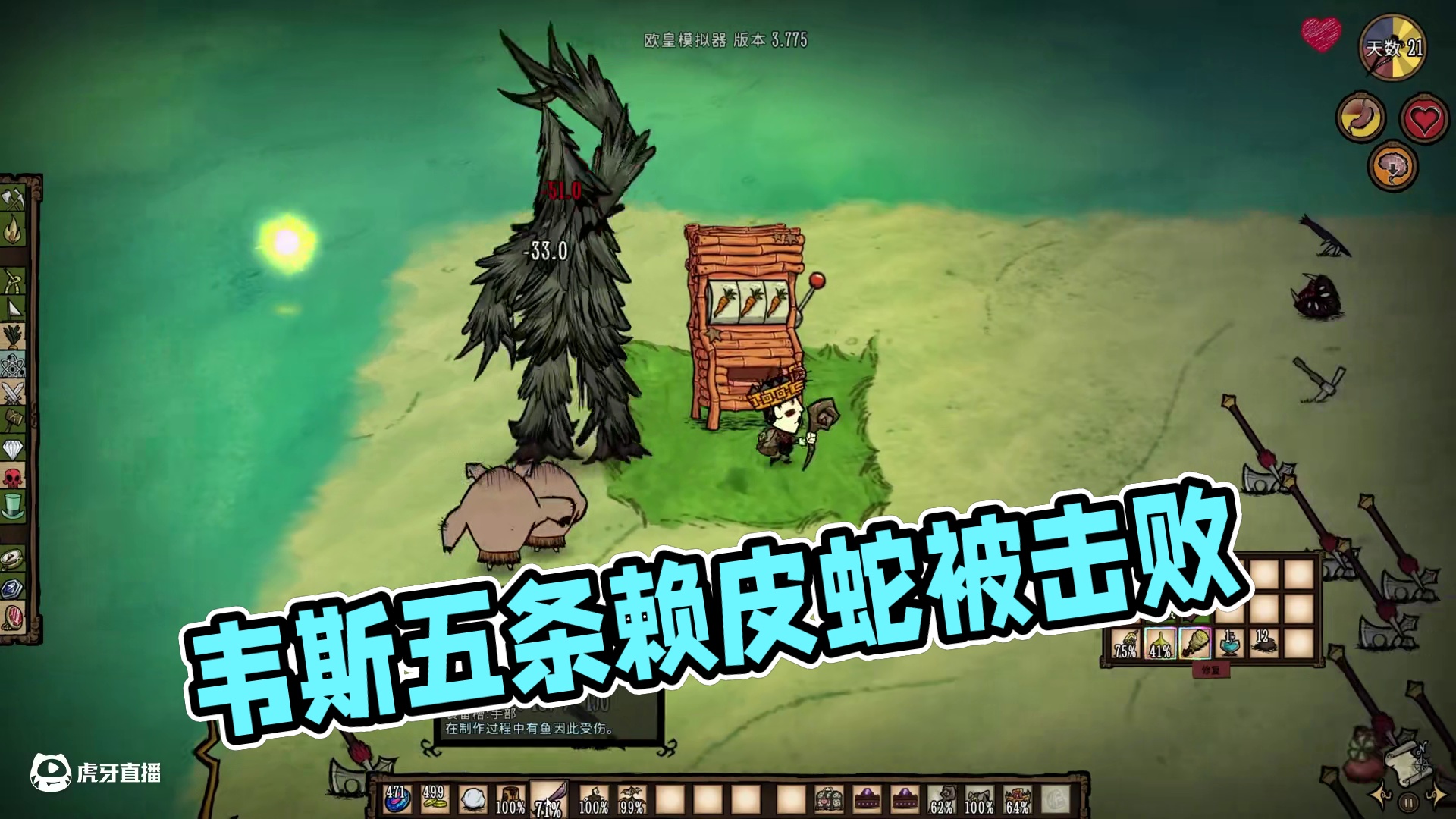 饥荒单机欧皇模拟器：韦斯还是命大！五条赖皮蛇都打不死 #饥荒