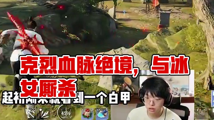 克烈教你丝血极限拉扯 #永劫无间#人机克烈#劫无止境#永劫无间新版本#无间争锋