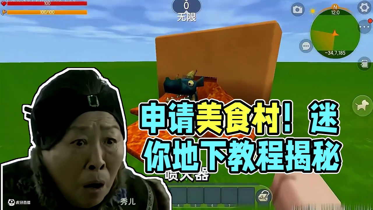#迷你世界 #迷你超好玩 #申请加入美食村 #迷你世界游戏解说 #游戏日常