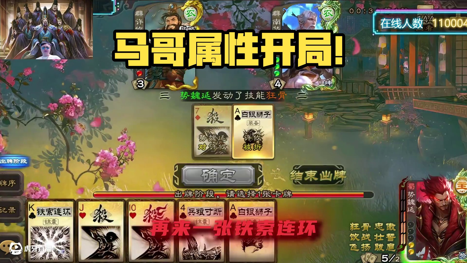 马哥火龙果玩疯了啊！ #三国杀 #三国杀移动版