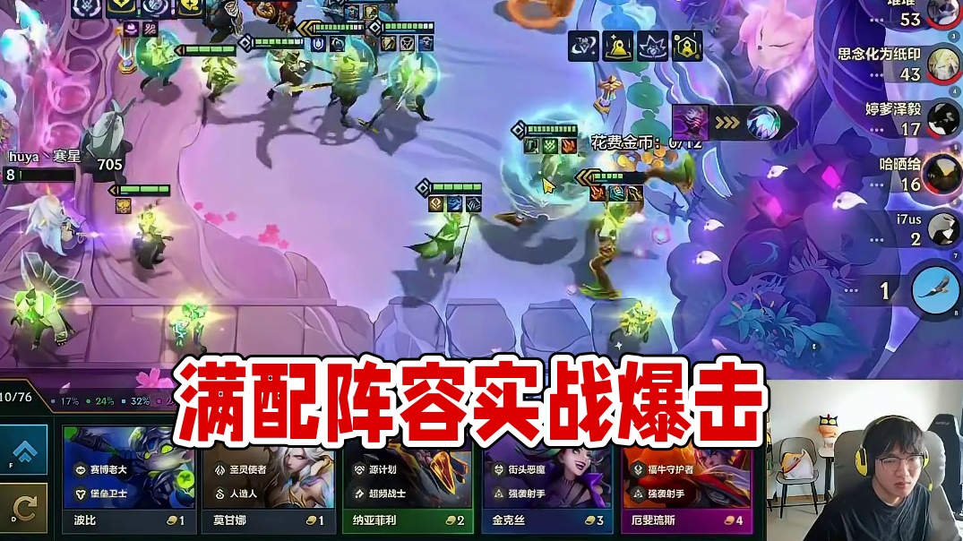 满配阵容，实战爽感拉满！