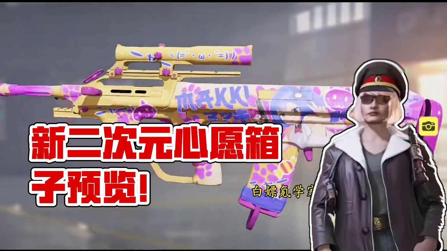 新二次元心愿箱子！S7全宝箱预览！#使命召唤手游 #CODM7月激励计划