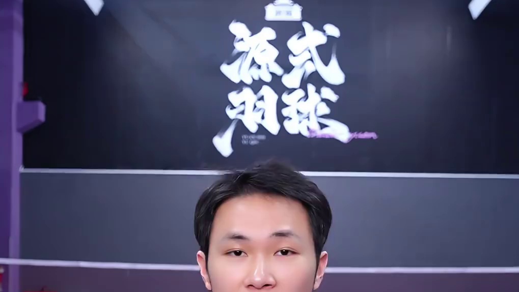 早上直播完有很多球友问我们晚上播不播，我给大家回答一下 #羽毛球 #源式羽球