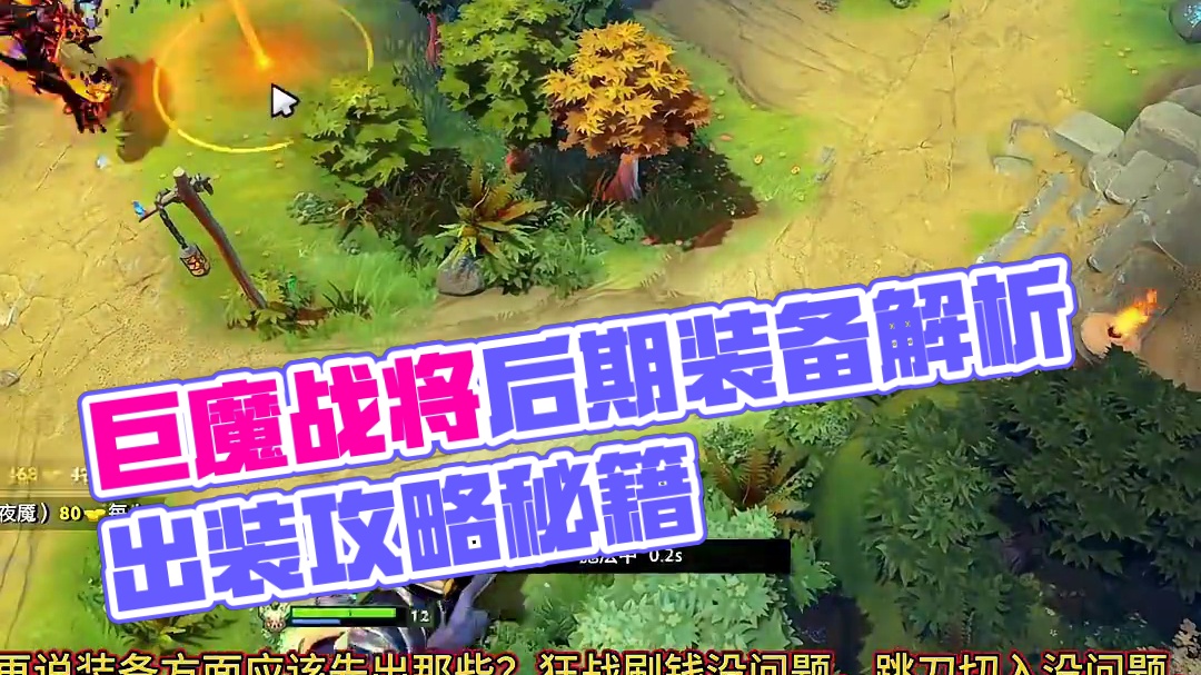 巨魔战将的后期能力如何？#DOTA2 #DOTA