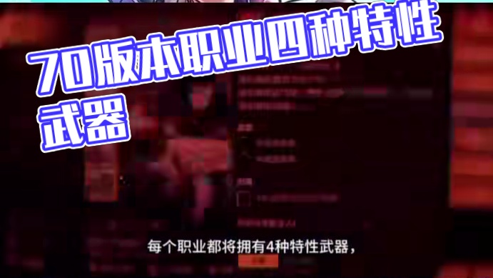 70版本职业拥有哪些特性武器 #DNF手游#DNF手游70版本#地下城与勇士手游 #70装备搭配 #