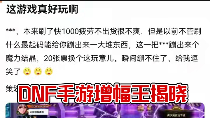 #dnf手游玄学 #dnf手游 #dnf手游激励计划 #谁是增幅王
