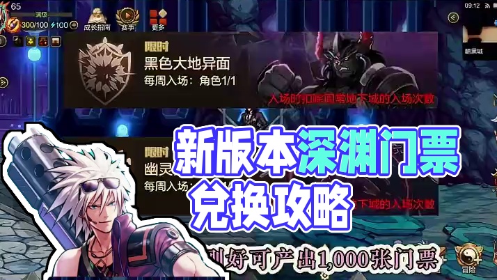 新版本新旧深渊票兑换规则来了 #DNF手游#DNF手游70版本#地下城与勇士手游 #70装备搭配 #