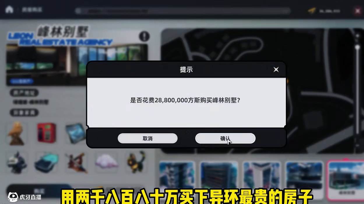 异环两千八百八十万的豪华别墅竟然是这样的 #异环 #异环收容测试二创 #异环收容测试 #异环二测开启