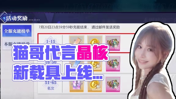 猫哥一分钟丨涤罪心渊传奇模式开启 全新载具穹宇之鹰·拂晓上线 #王心凌代言晶核 #晶核二周年 #晶核