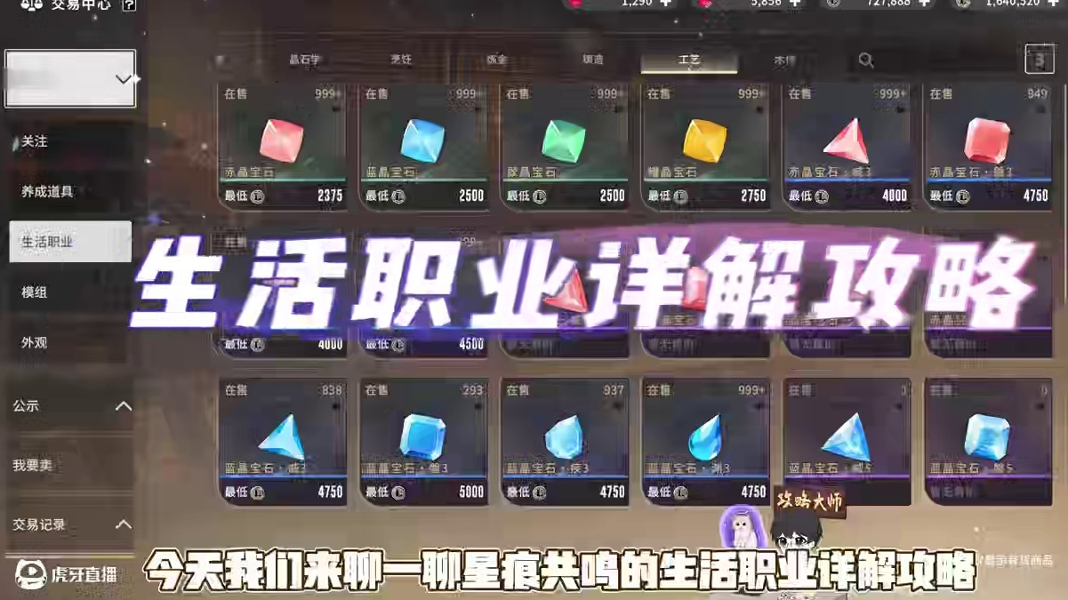 星痕共鸣生产制造详解攻略，千万不要被流量风口带歪陷入宝石陷阱 #星痕共鸣  #星痕共鸣首发上线  #