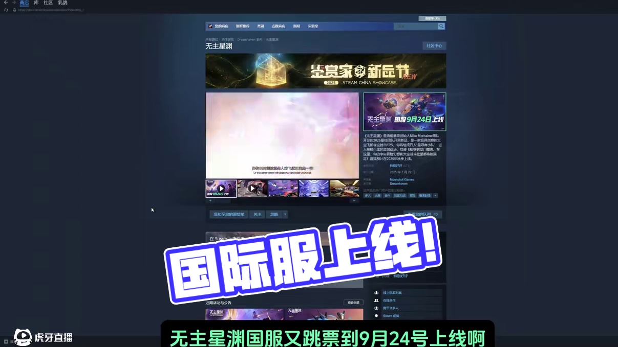 《无主星渊》国际服今日上线，Steam改区购买教学！ #无主星渊 #FPS #fps游戏 #搜打撤 