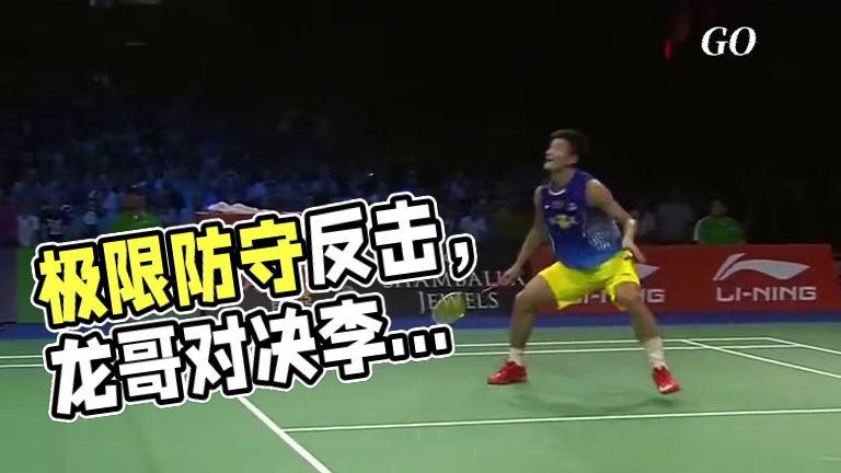这是中国龙最极限的防守反击 #羽毛球 #羽毛球比赛 #羽毛球单打 #羽毛球精彩片段