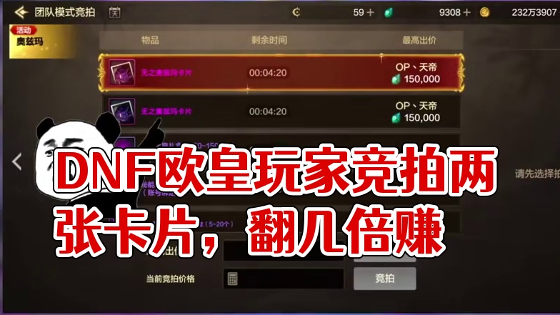 DNF手游欧皇奥兹玛竞拍遇到两张卡片#dnf手游 #DNF手游70版本 #dnf手游玄学 #dnf手