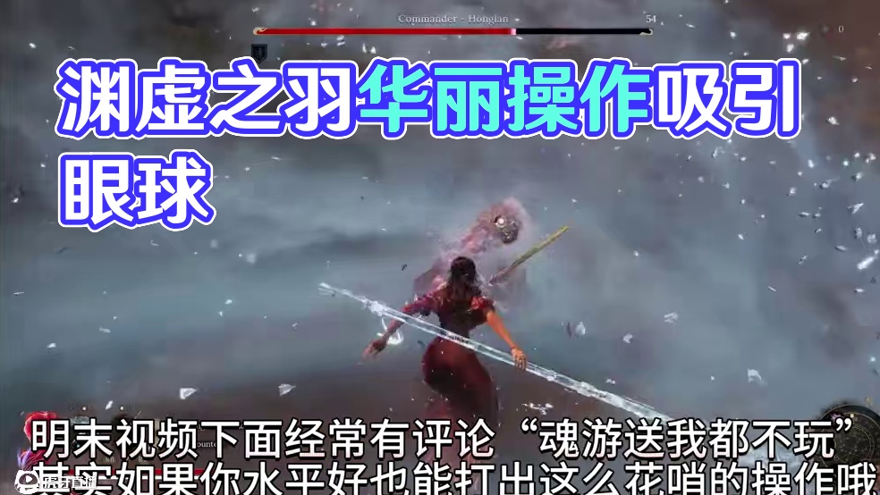 明末渊虚之羽是魂游就不想玩？比动作游戏还华丽哦 #steam游戏 #明末渊虚之羽 #艾尔登法环 #单