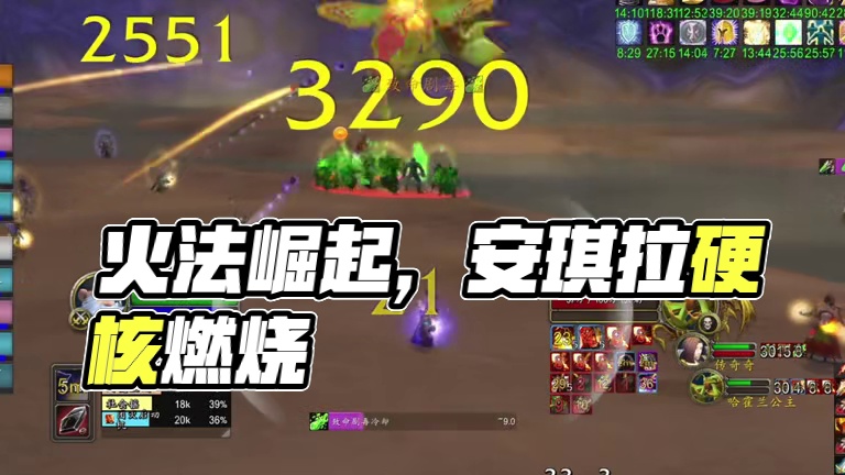 火法崛起 #魔兽世界 #魔兽世界国服20周年庆 #魔兽世界杂谈 #魔兽世界实况 #魔兽世界攻略