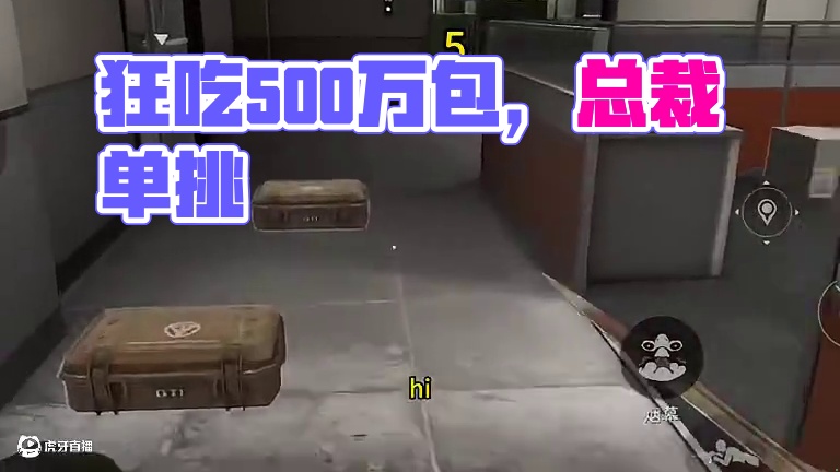 5分钟沉浸式舔包！总裁11个包没人吃有多爽！狂吃500万 #三角洲行动 #三角洲破壁新赛季上线 #三