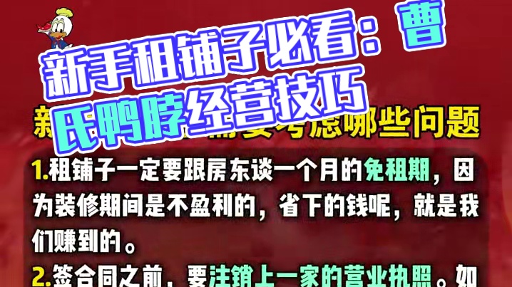新手租铺子要注意哪些问题#曹氏鸭脖#曹氏 #餐饮