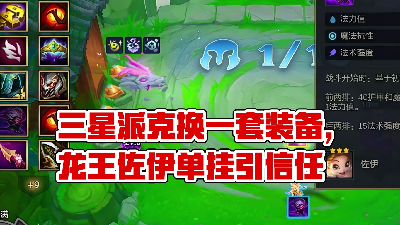 三星五费看谁先放技能#我在金铲铲当龙王