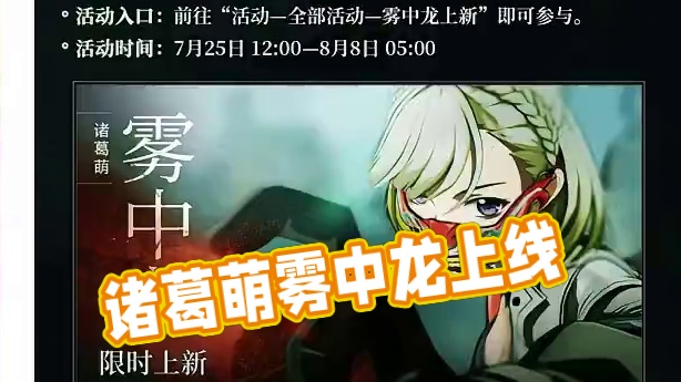 明天游戏更新，诸葛萌的上线以及她的装束（雾中龙）上线#异人临时工 #异人之下百相测试 #诸葛萌