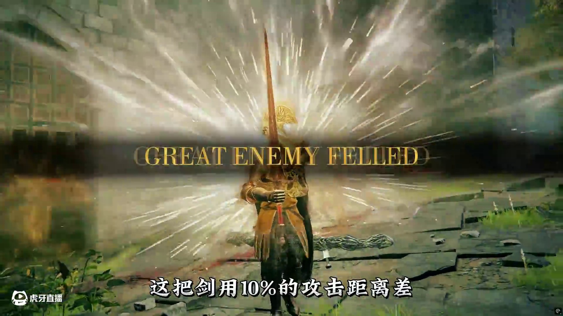 《艾尔登法环大剑兵器谱》骑士大剑-没有华丽特效，只凭长度说话 #游戏杂谈 #艾尔登法环 #游戏解说 