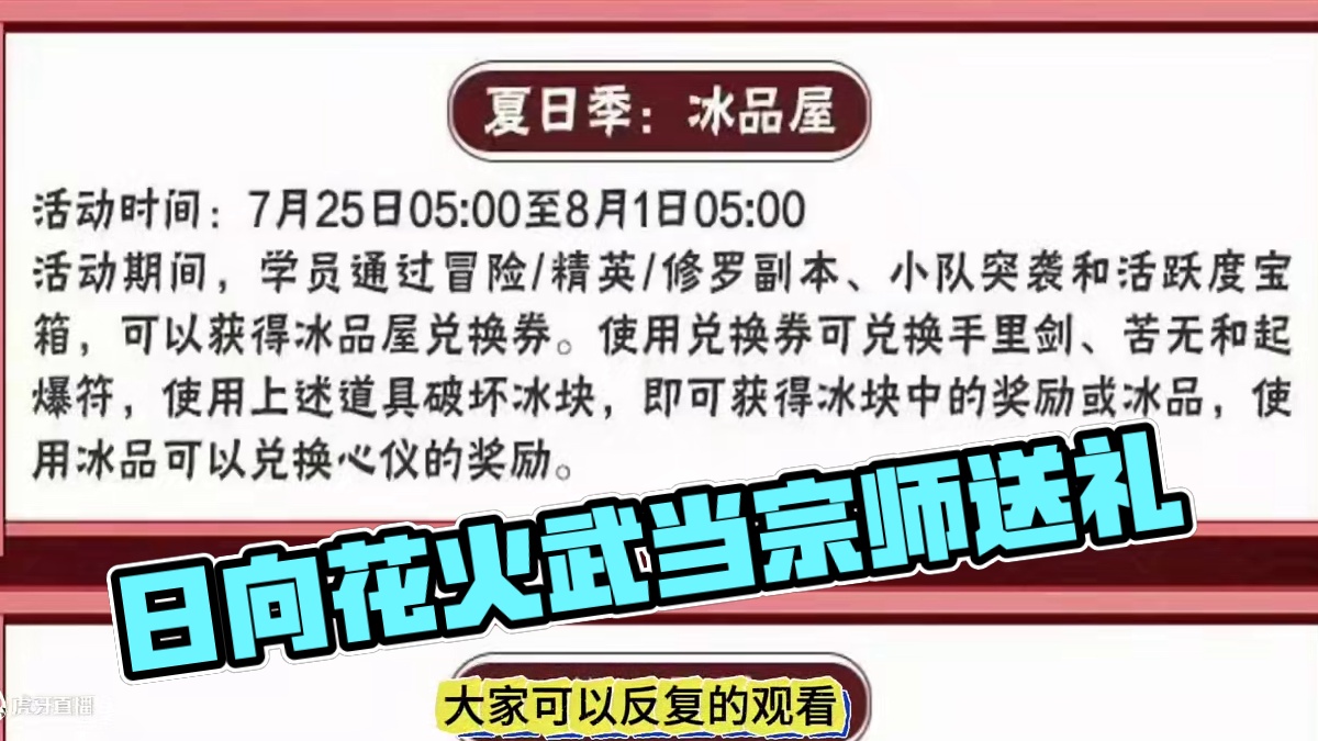 7月23日木叶快报 日向花火武当宗师免费送，冰品屋，夏日心选，定制宝箱，超值礼品劵，礼包性价比分析！