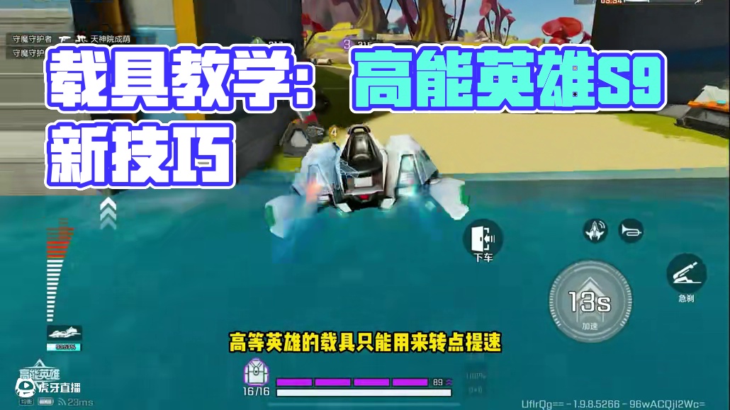 降智小教学3 #高能英雄  #高能英雄S9  #高能英雄新地图  #高能英雄全新载具