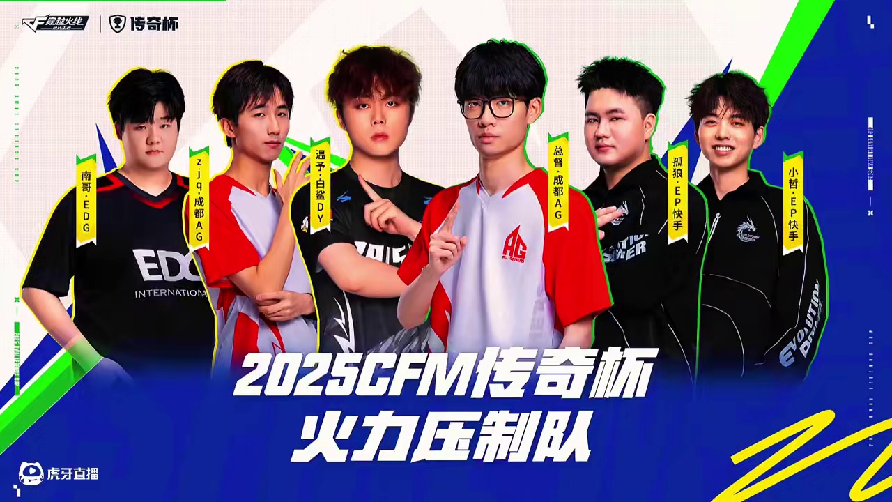 传奇杯准备回归#2025CFM传奇杯  #2025CFM传奇杯阵容公布  #CFMLS17  #20