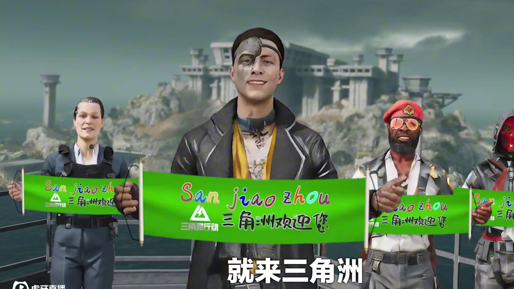 好客三角洲！欢！迎！您！
#三角洲行动 #洲宝来整活