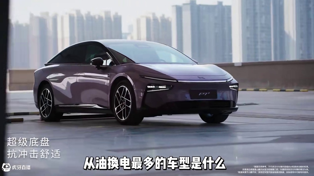 从油换电的车型中，P7+绝对有自己的一席之地！ #BBA女车主集体置换小鹏P7+ #小鹏智驾太强了 