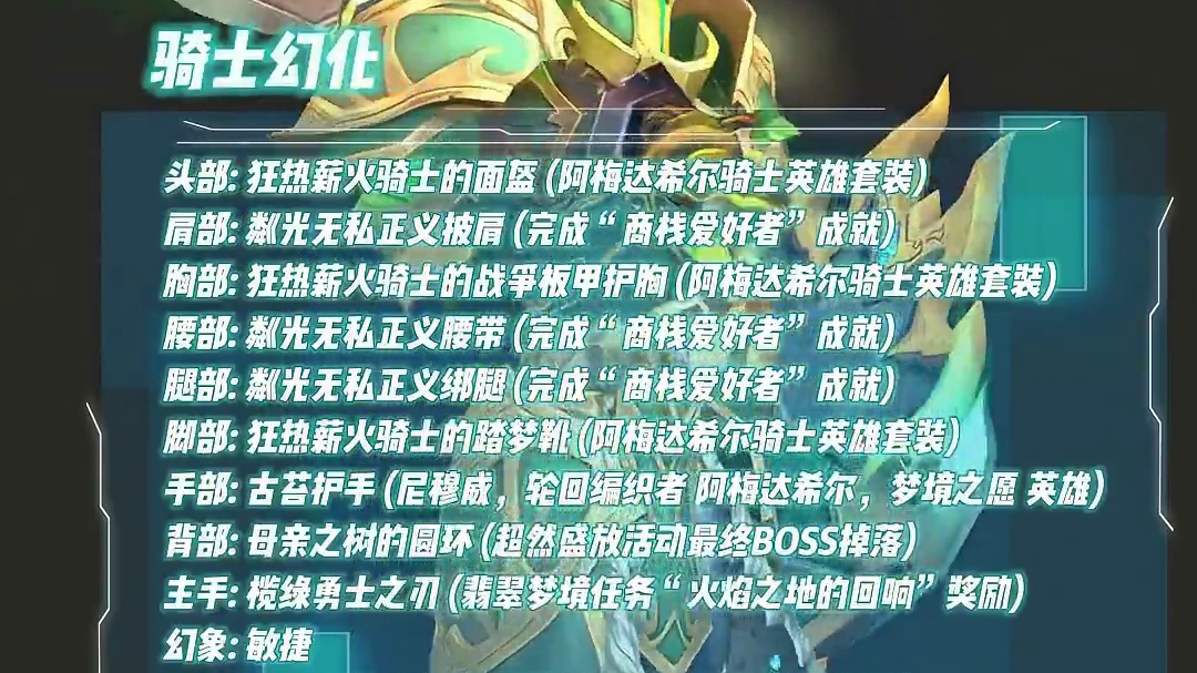 【骑士幻化】林地守护者，玛维套与阿梅达希尔套完美契合！ #魔兽世界国服20周年庆#魔兽世界杂谈#魔兽