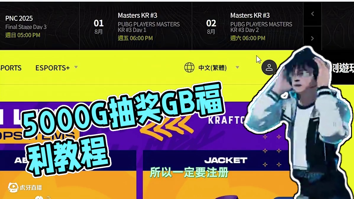 超详细保姆教程 助您拿下5000G抽奖GB福利！ #2025鸡斯卡星火计划 #吃鸡 #PUBG