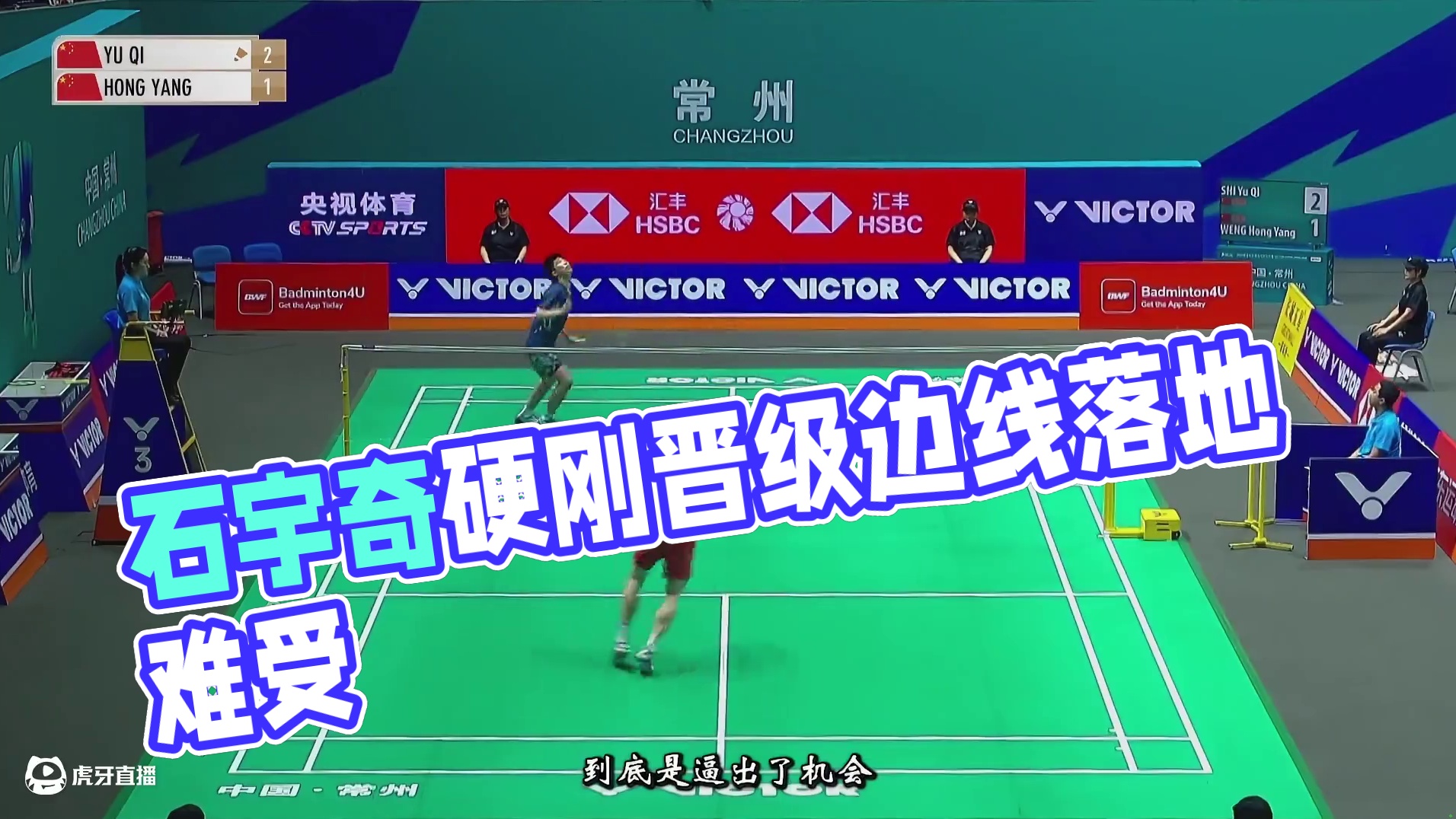 限制翁泓阳抢攻！石宇奇硬刚对攻轻松晋级！ 两人其实并没有打太多的球路对抗，其实也能理解，因为毕竟是队