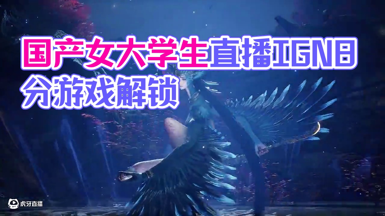 国产女大学生明末渊虚之羽要出来了，明天直播我们不见不散～#明末渊虚之羽 #明末 #国产  #明末渊虚