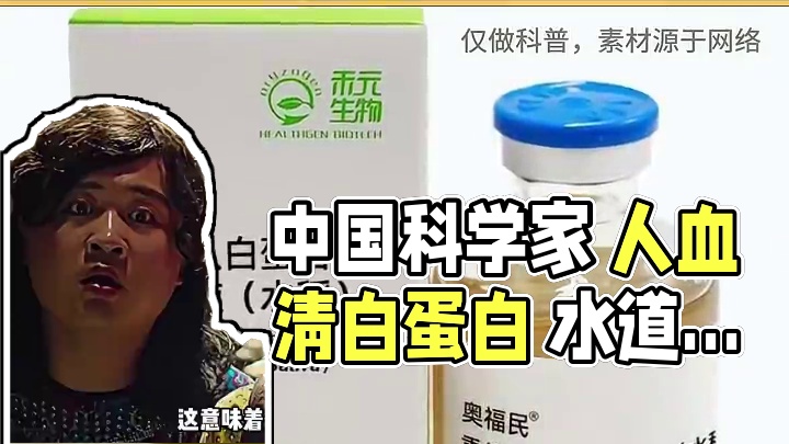 中国大米造血震惊全球！ 只为人人能够用上救命药#稻米造血 #中国科技 #黑科技 #正能量