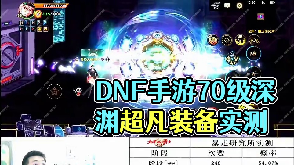 DNF手游超凡装备 70级深渊爆率实测#DNF手游#DNF手游70版本#DNF手游玄学#DNF手游夏