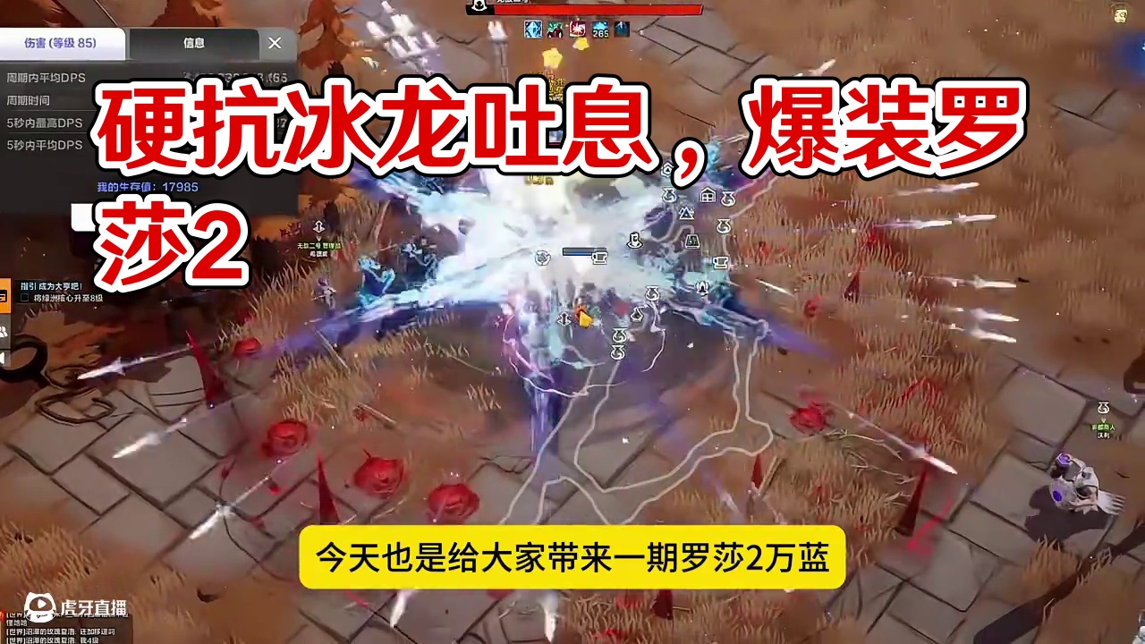 硬抗冰龙吐息，一秒爆桩罗莎2深空刷图展示 #火炬之光无限 #罗莎2 #搬砖手游 #游戏推荐 #游戏推