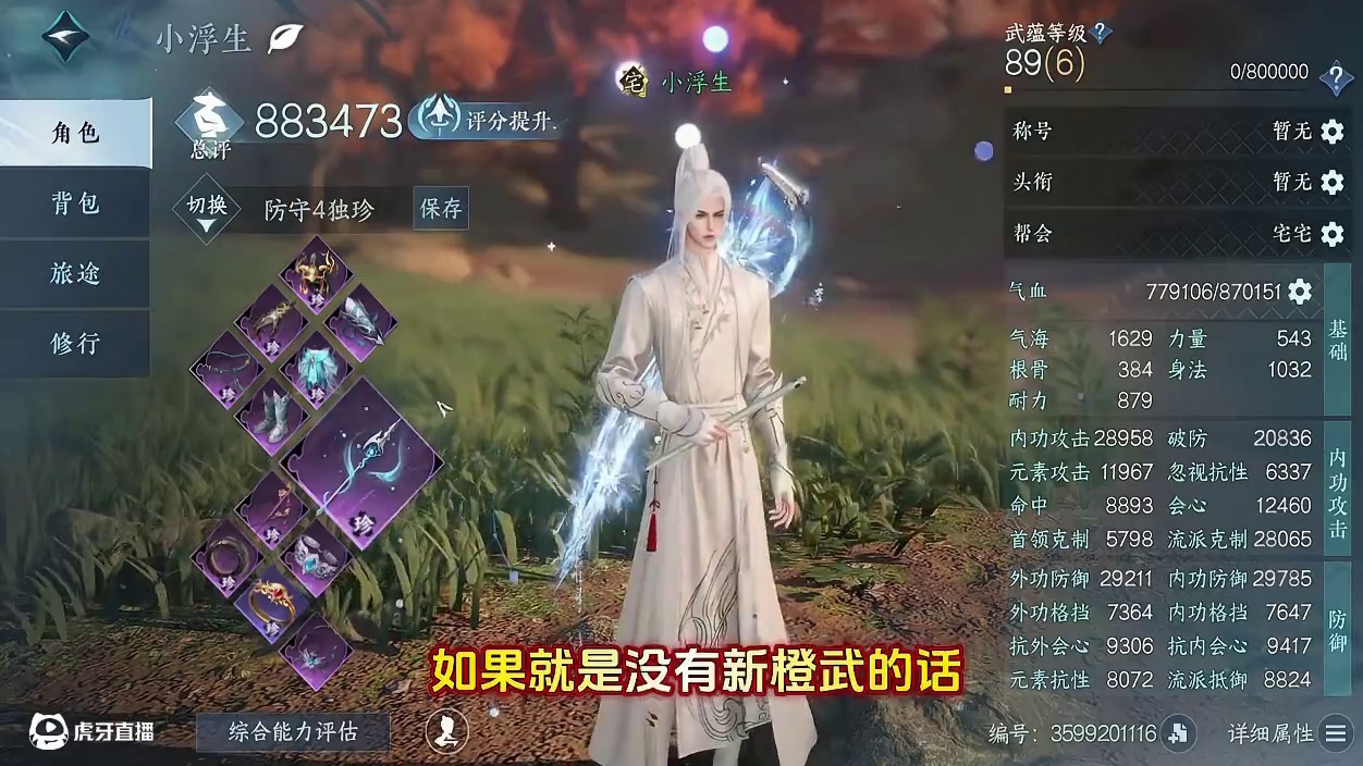 7.26号周六神相帮战搭配 武蕴加点 跟一些打造内功小变动 后续有变动会继续更新的 #逆水寒手游#逆