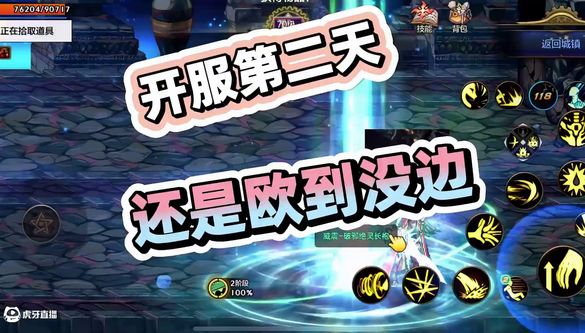 开服第二天更是欧到没边！周常副本触发超级闪光！第二件超凡装备横空出世