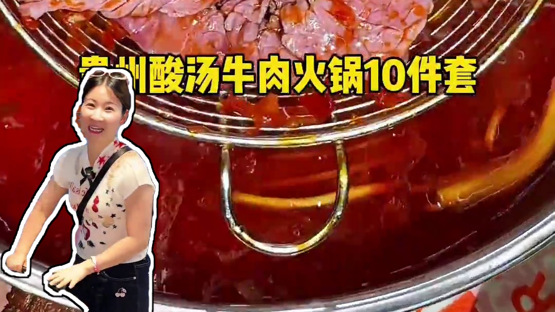 我天！才花99就能在高桥巨火的火的那边吃一顿贵州酸汤牛肉火锅！还能叠加1块钱1串嫩汁牛肉串！真的好吃