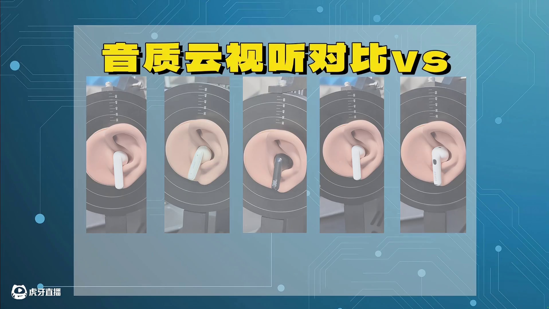 三款百元蓝牙耳机音质实测，云视听全对比