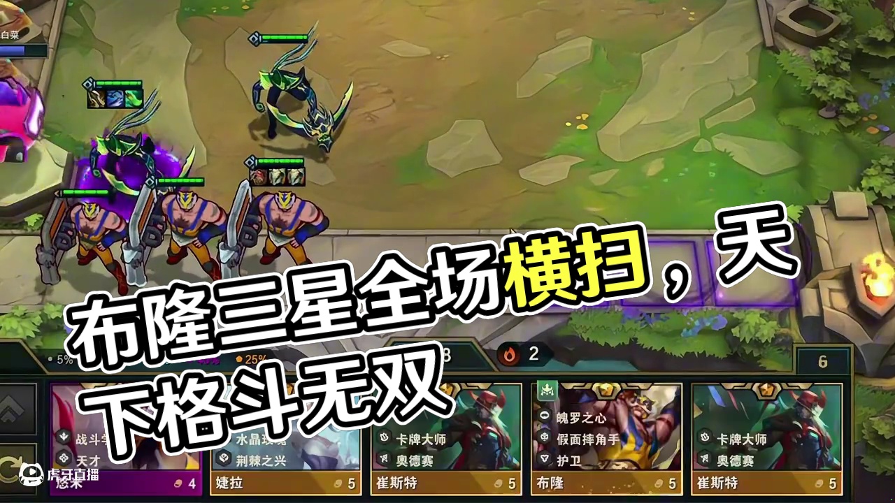 单挂三星布隆! #云顶之弈s15 #云顶之弈天下无双格斗大赛