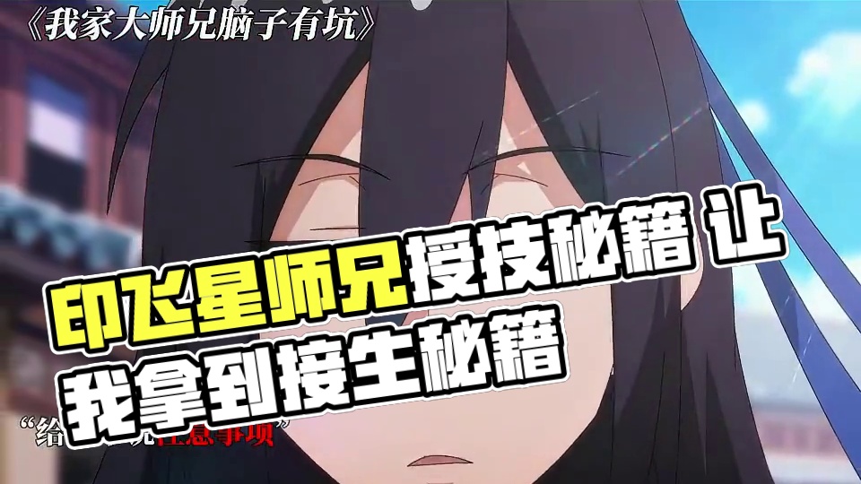 印飞星:大师兄你嘴开过光啊? #我家大师兄脑子有坑 #我家大师兄脑子有坑特别篇 #动漫 #每周B看