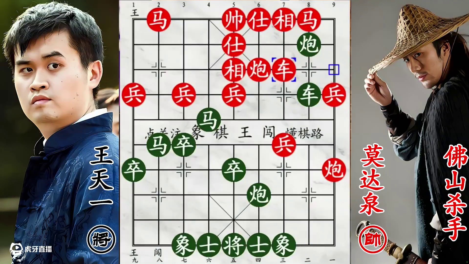 王天一遭遇佛山杀手！弃兵引爆激战，老将被逼 “上三楼”！