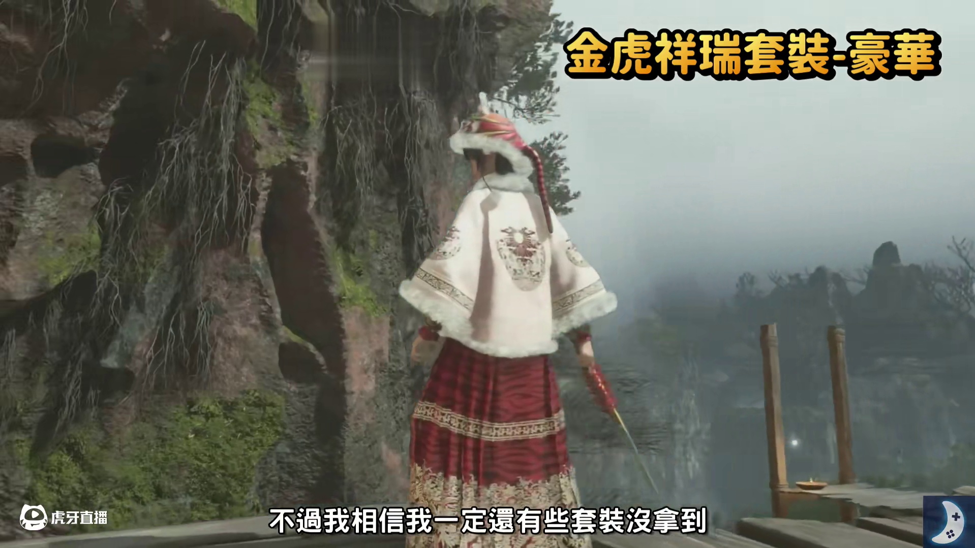 全套装 44件衣服展示《明末：渊虚之羽》诚意都在这里！豪华版也超香｜防具展示｜所有装备均可幻化